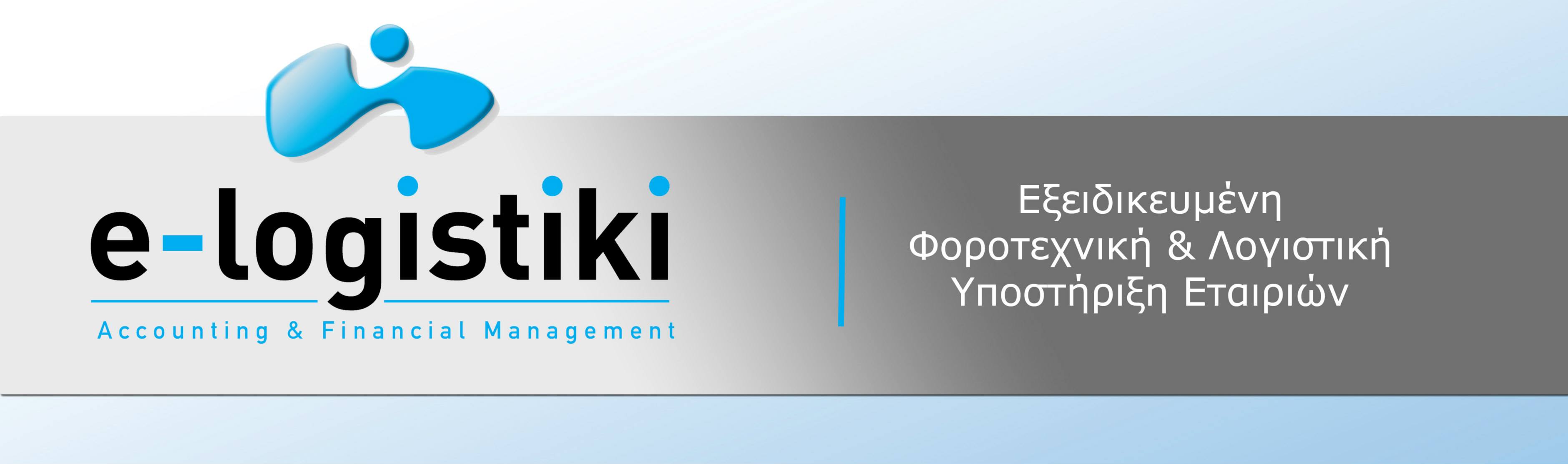 e-logistiki banner